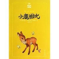 小鹿班比
