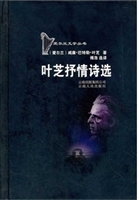 叶芝抒情诗选