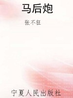 马后炮