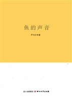 鱼的声音