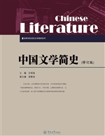 中国文学简史