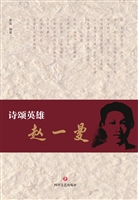 诗颂英雄赵一曼