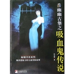 幽幽古堡之吸血鬼传说