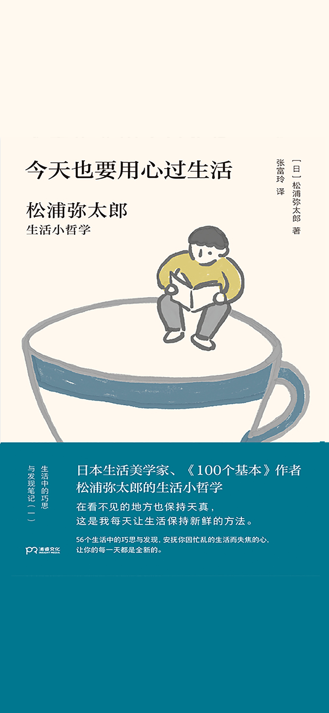 今天也要用心过生活（新