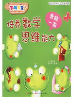 培养数学思维能力：青蛙