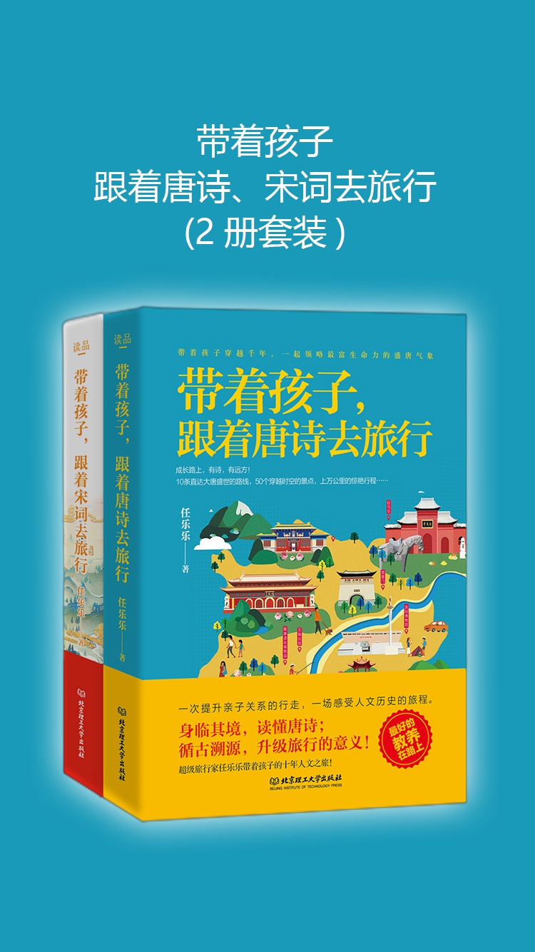 带着孩子，跟着唐诗、宋
