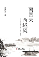 南国云 西域风——一