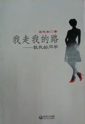 我走我的路
