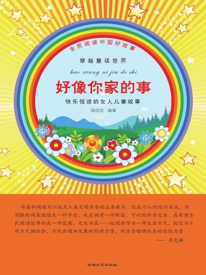 好像你家的事