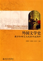 外国文学史教学和研究