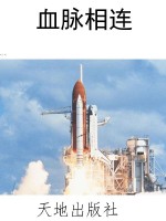 血脉相连