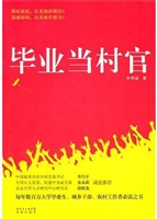 毕业当村官