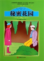 秘密花园