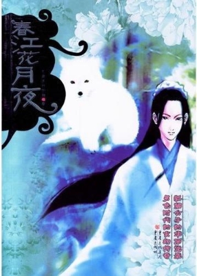 “狐媚公子”玄幻小说