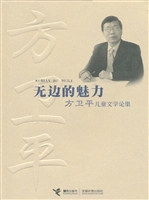 无边的魅力——方卫平