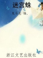 迷宫蛛