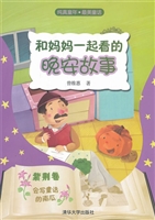 和妈妈一起看的晚安故