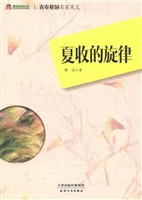 夏收的旋律