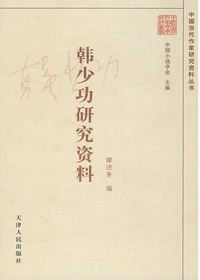 韩少功研究资料