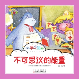 不可思议的能量
