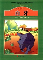 白牙