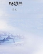 畅想曲