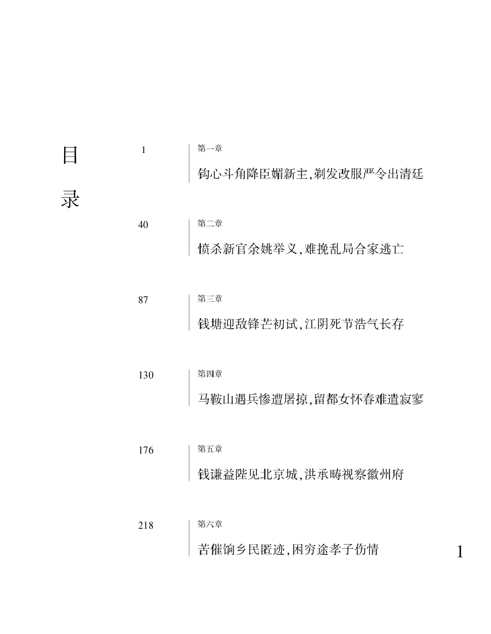 白门柳第三部鸡鸣风雨