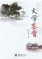 文学鉴赏