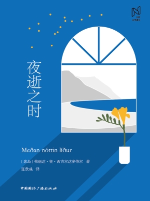 夜逝之时