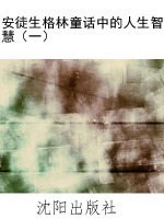 安徒生格林童话中的人