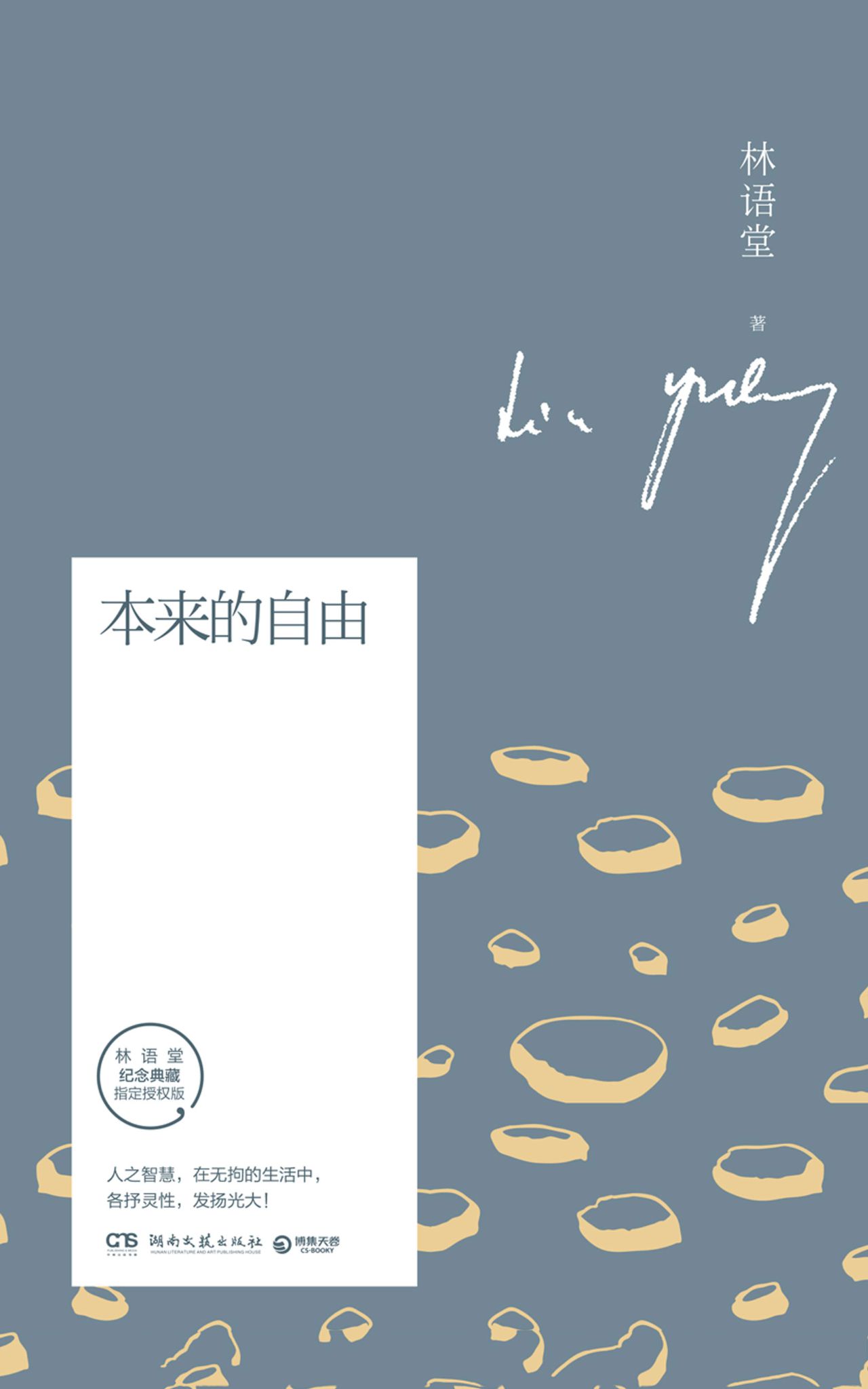 本来的自由