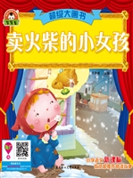 卖火柴的小女孩
