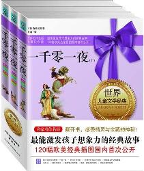 一千零一夜 下