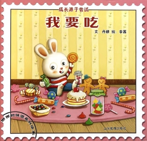 我要吃