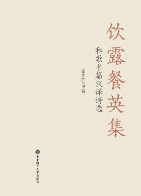 饮露餐英集——和歌名