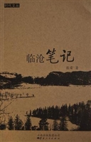 临沧笔记