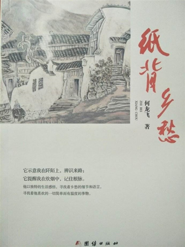 纸背乡愁