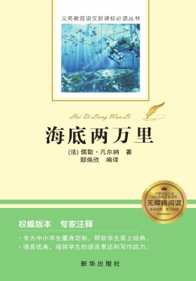 海底两万里