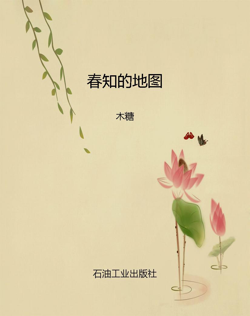 春知的地图