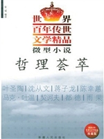 哲理荟萃