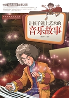 让孩子迷上艺术的音乐