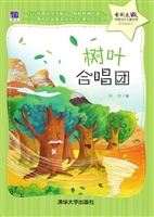 树叶合唱团