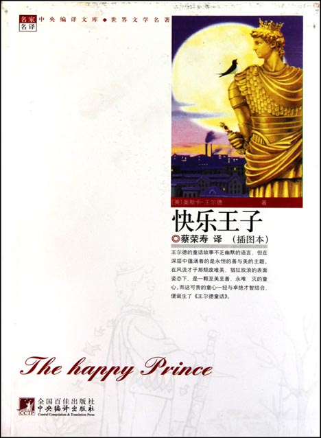 快乐王子（插图本）