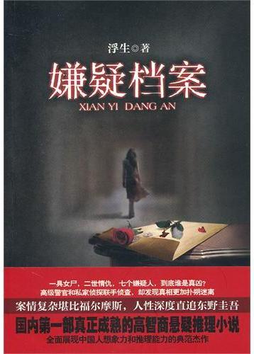 嫌疑档案