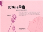 世界以痛吻我