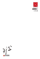 南渡江