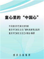童心里的中国心