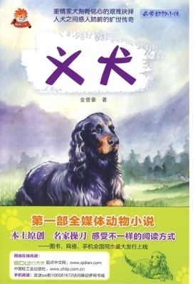 义犬