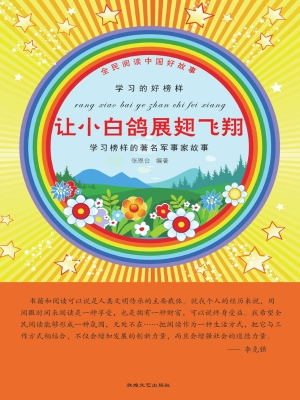 让小白鸽展翅飞翔