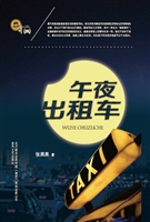 午夜出租车